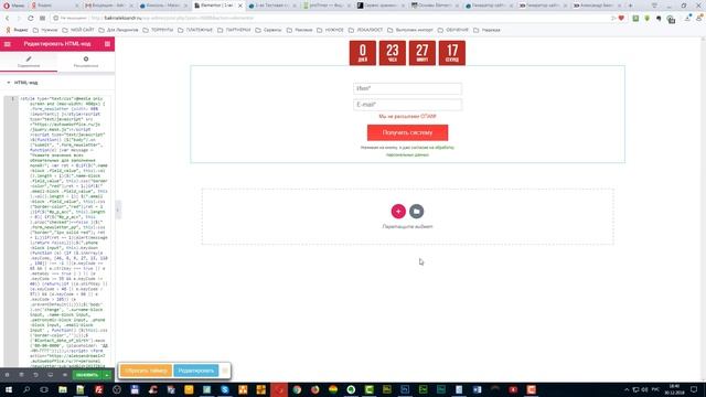 77. Виджеты Элементор. Виджет «HTML код» смотреть онлайн