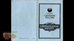 Сберкнижка Сбербанка. Как получить