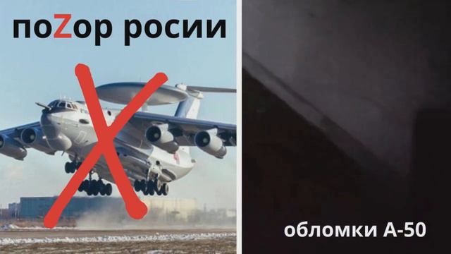 Местный житель снял обломки А-50 с 2 метров смотреть онлайн