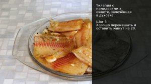 Тилапия с помидорами в омлете, запечённая в духовке . Рецепт от шеф повара Максима Григорьева