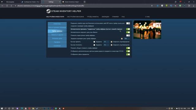 Steam Inventory Helper || УСТАНОВКА - НАСТРОЙКА || НАСТРОЙКА ДЛЯ ЮТУБЕРОВ И Т.Д || БЫСТРАЯ НАСТРОЙК смотреть онлайн