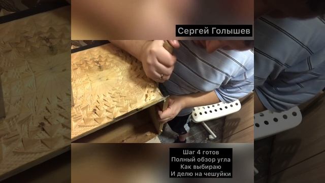 Шаг #4 пробиваем по третьему разу и выбираем 3 ряда а также обзор угла выбираем и делим на чешуйки смотреть онлайн