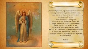 Молитва Ангелу Хранителю. С текстом.