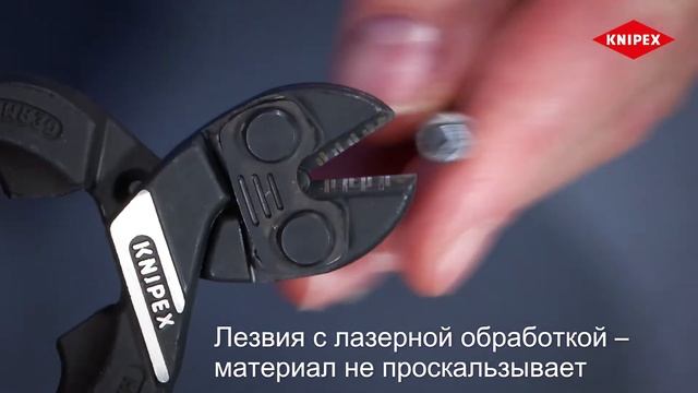 KNIPEX CoBolt® S (71 01 160) (RU) смотреть онлайн