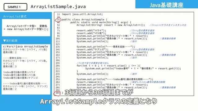 【Java基礎講座 #25】コレクション | ArrayListを使いこなそう！【ArrayList】 смотреть онлайн