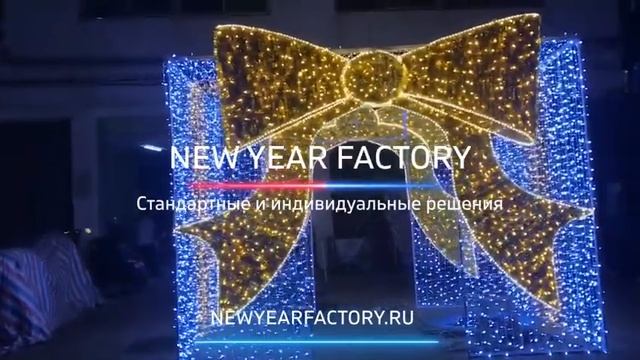 Новогодние, световые арки и фотозоны. смотреть онлайн