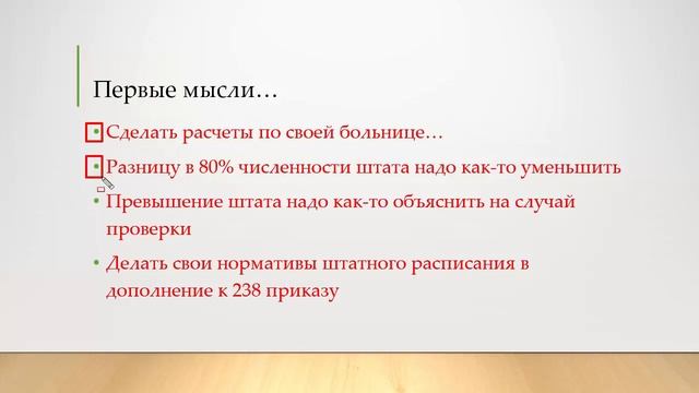 Сравним новые штатные нормативы 2019 смотреть онлайн
