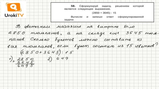 Задание 58 – ГДЗ по математике 4 класс (Чекин А.Л.) Часть 2 смотреть онлайн