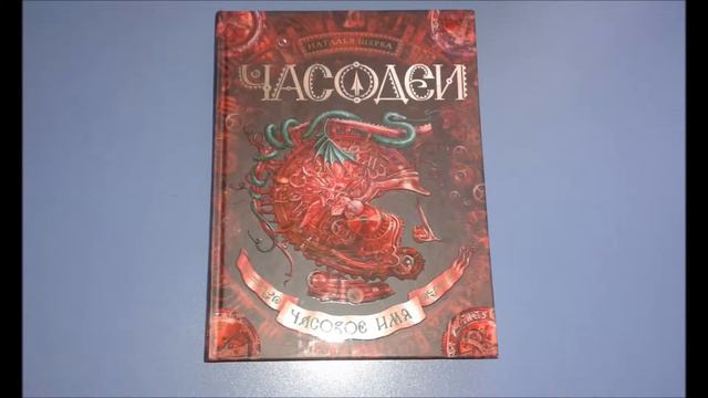 Часодеи. смотреть онлайн