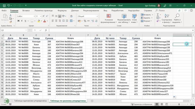 Excel. Как найти и выделить отличия в двух таблицах смотреть онлайн