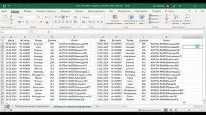 Excel. Как найти и выделить отличия в двух таблицах