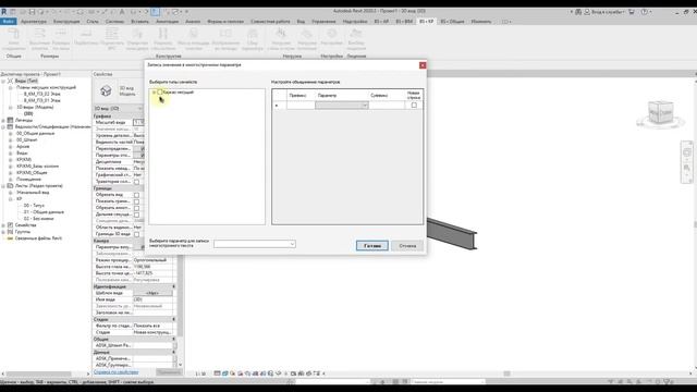 Плагин для Revit Составной параметр смотреть онлайн