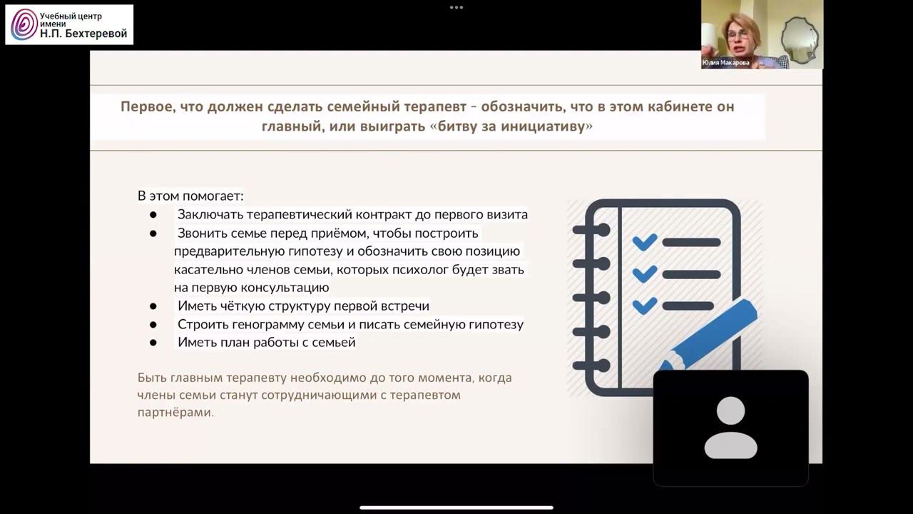 Фрагмент вебинара Юлии Макаровой «Практика работы семейного психолога» смотреть онлайн