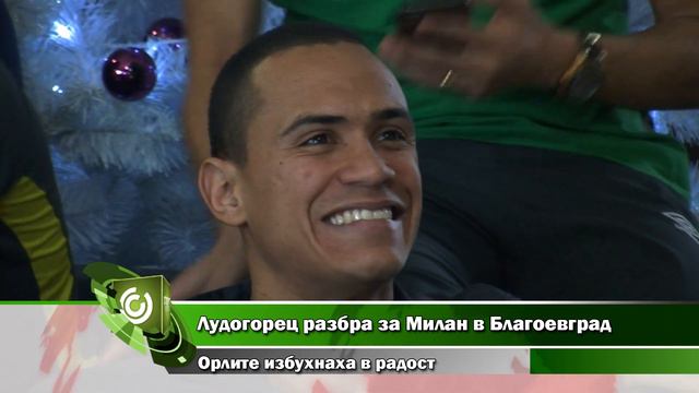 Лудогорец разбра за Милан в Благоевград Орлите избухнаха в радост смотреть онлайн