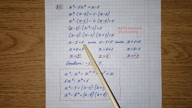 20) Решите уравнение х^3-5х^2=х-5. Огэ по математике. Решу огэ. Разбор огэ.Огэ математика.Вариант 1 смотреть онлайн