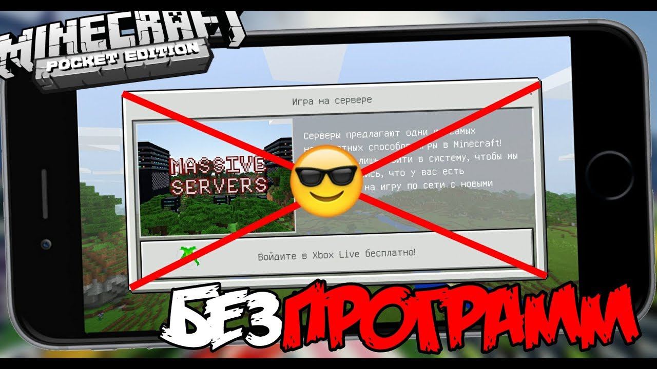 КАК ЗАЙТИ НА СЕРВЕР БЕЗ Xbox Live в Minecraft PE смотреть онлайн