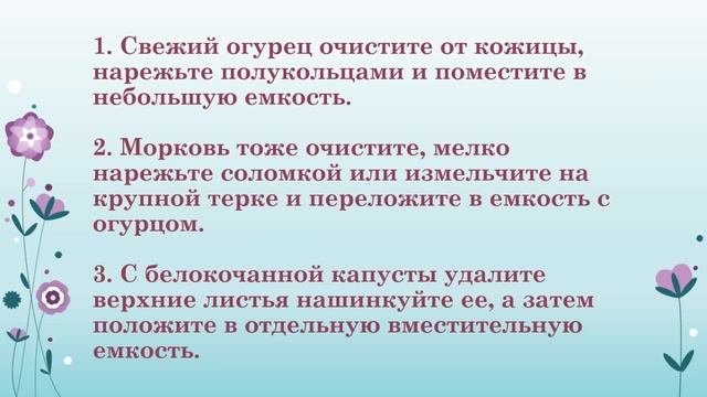 салат "Кокетка" смотреть онлайн