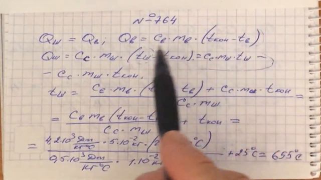 Задача 764 Перышкин 8 класс смотреть онлайн