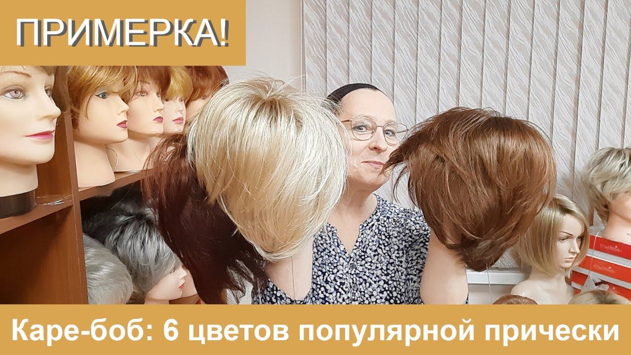 Каре-боб: примерим и сравним 6 цветов популярной прически