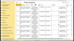 Приложение к инвентаризации расчетов с контрагентами (ИНВ-17) для ERP 2 и КА 2