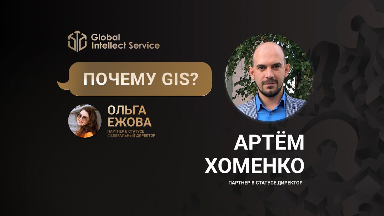 ПОЧЕМУ GIS? • АРТЁМ ХОМЕНКО смотреть онлайн