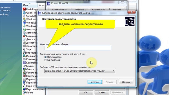 Копирование сертификата при помощи Крипто про CSP смотреть онлайн