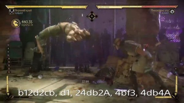 MK11 КОМБО ГАЙД, Кабал / combo guide, Kabal