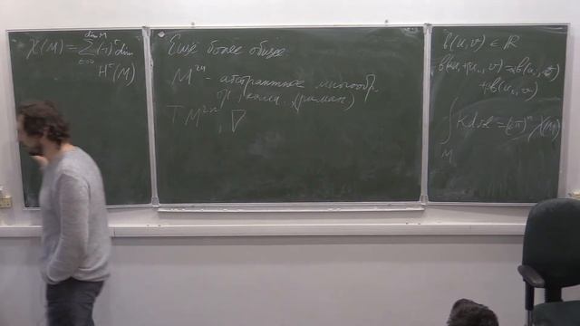Дифференциальная геометрия и теоремы об индексе, лекция 1, Г.И.Шарыгин смотреть онлайн