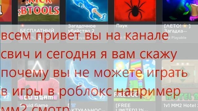 РОБЛОКС СЛОМАЛСЯ АВГУСТ 2023 | Не возможно зайти в мм2 и другие игры?!?! смотреть онлайн