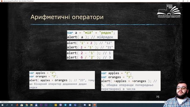 Лекція 1_3. Типи даних в JS. Операнди. Операції. Основні конструкції мови. смотреть онлайн
