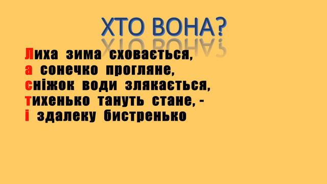 читання Загадки та акровірші 3 клас смотреть онлайн