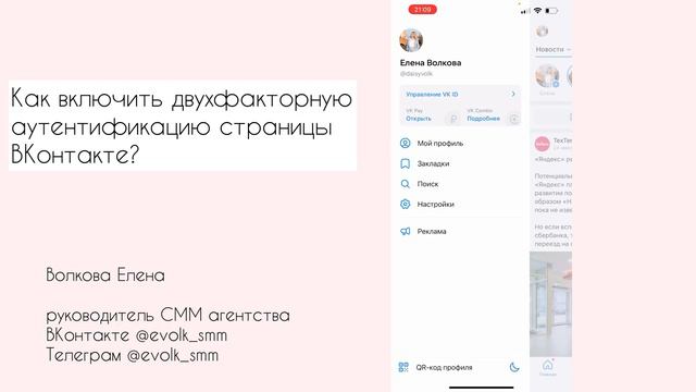 ВКонтакте: как включить двухфакторную аутентификацию смотреть онлайн