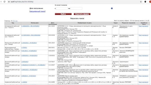 Пробить человека по базе судов. Использование "ГАС Правосудие" смотреть онлайн