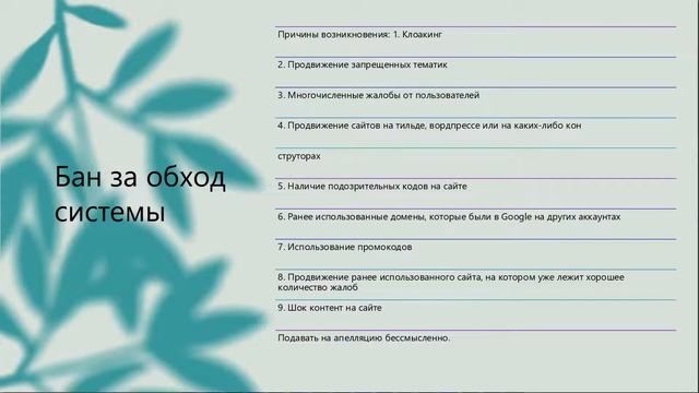 Как обходить БАНЫ в Google Ads от владельца арбитражной команды! ЗАБУДЬ ПРО ОБХОД СИСТЕМЫ НАВСЕГДА! смотреть онлайн