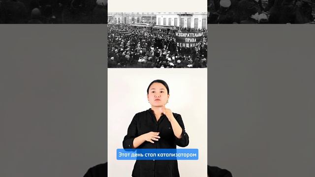 История 8 марта: Путь к равноправию и уважению смотреть онлайн
