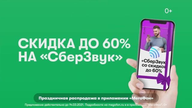Любимая музыка от "СберЗвук" в приложении "МегаФон" смотреть онлайн