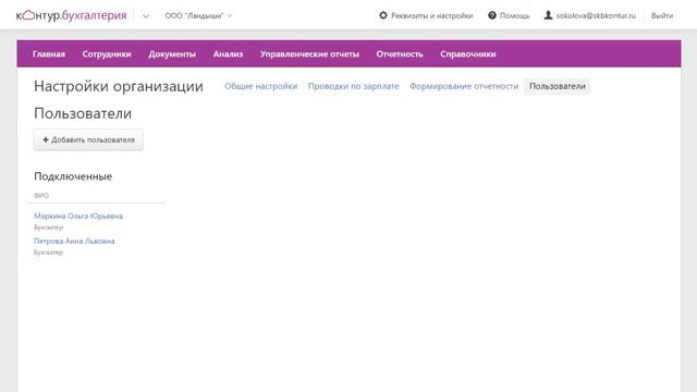 Контур.Бухгалтерия — Как создать чат в сервисе смотреть онлайн