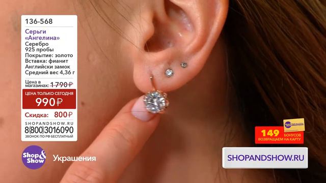 Shop & Show (Украшения). 136568 Серьги Ангелина