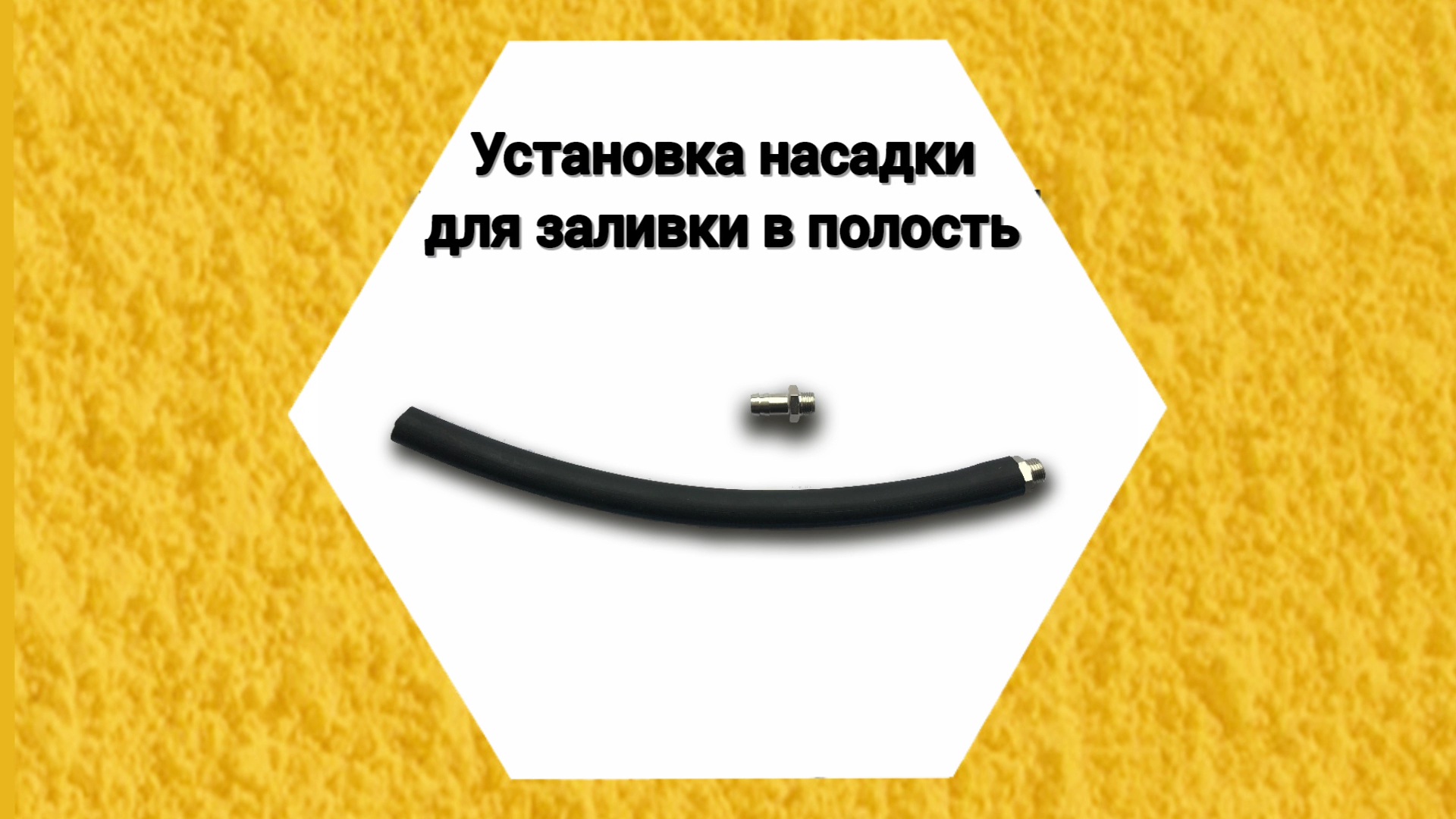 Смена заливочной насадки на установке Промус. смотреть онлайн