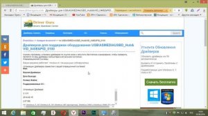 Неизвестное устройство не работают USB 3.0 порты установить драйвер
