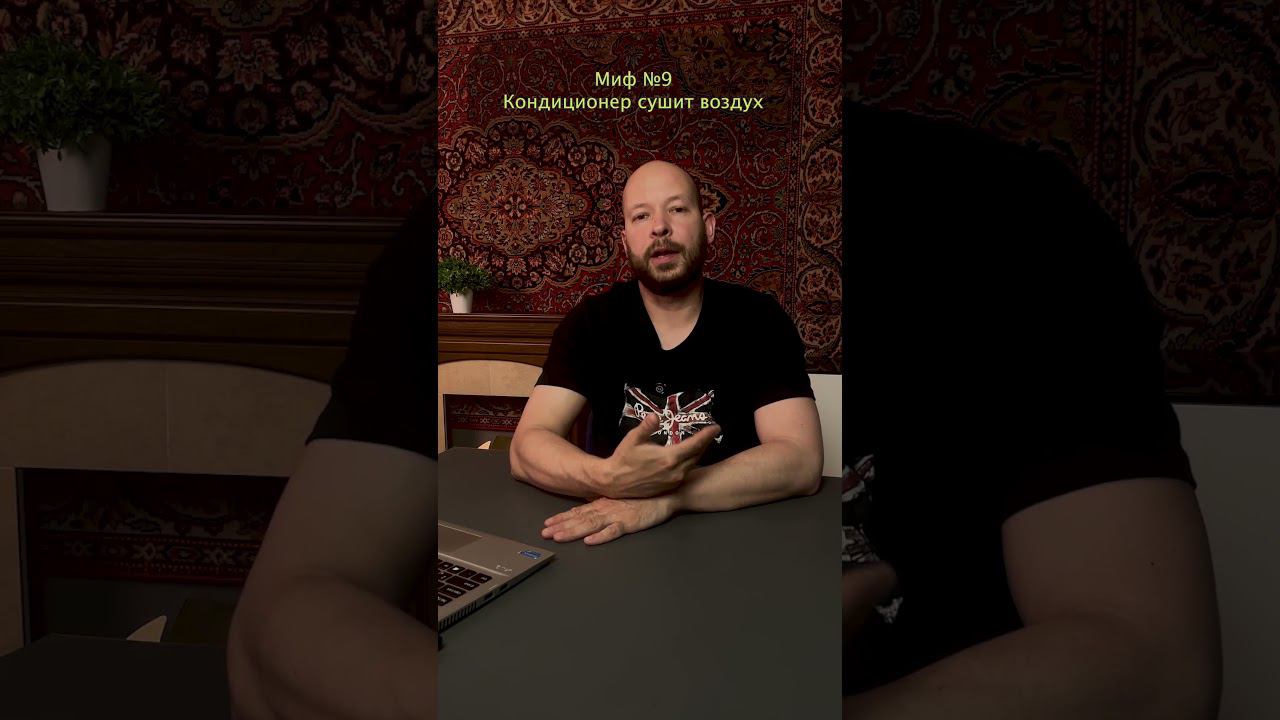 Кондиционеры сушат воздух #кондиционеры #кондиционирование #установкакондиционеров смотреть онлайн