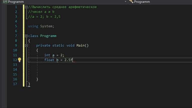 Задача 8. Найти среднее арифметическое двух чисел