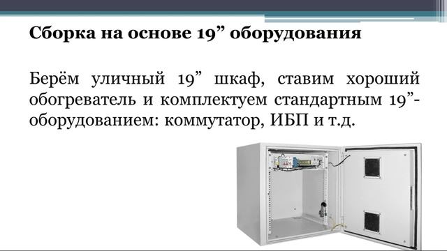 Раздел 2 Тема 3 Питание уличных устройств видеонаблюдения смотреть онлайн