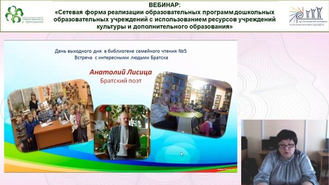 Вебинар: Сетевая форма реализации образовательных программ ДОУ.mp4 смотреть онлайн