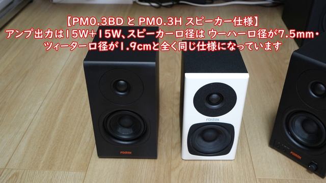 【PCスピーカーの新機軸】FOSTEX アクティブスピーカー「PM0.3BD」レビュー【Bluetooth＆USB＆AUX】 смотреть онлайн