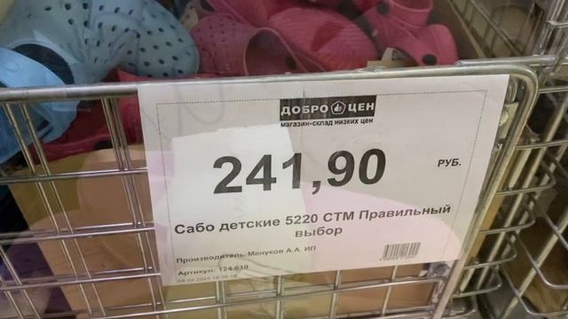 ОТКУДА СТОЛЬКО ОБУВИ В ДОБРОЦЕН/ЭТО ЧТО-ТО НОВЕНЬКОЕ смотреть онлайн