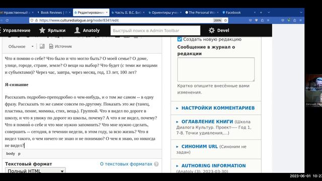 Сессия-1 1 июня, 2023. Год 1. Задачи: Момент истории; Я-сознание. Культура общения