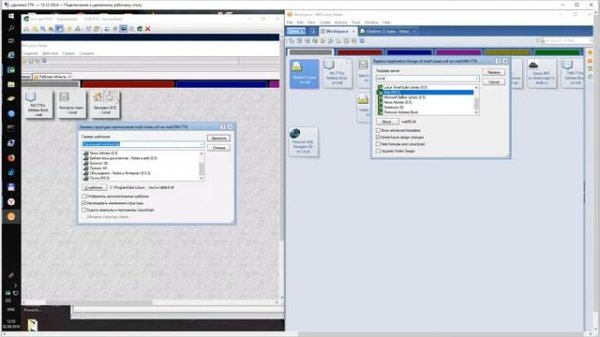 Изменение шаблона почтового ящика в Lotus Notes