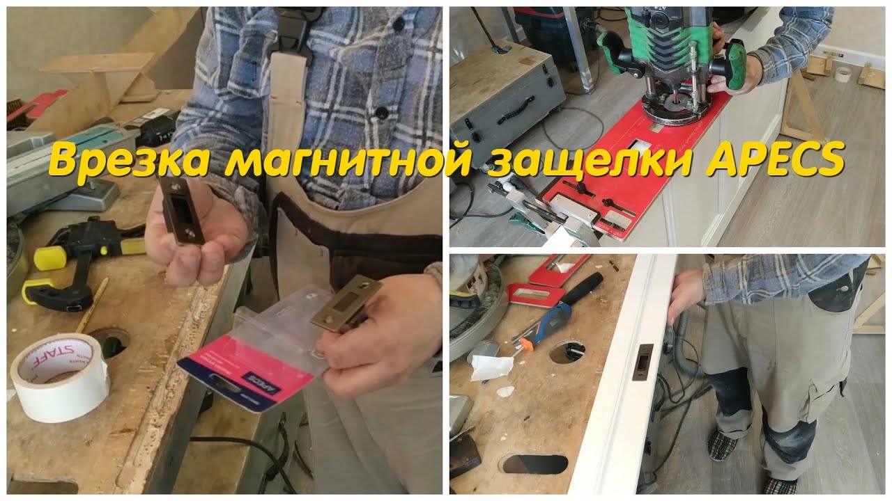 Установка межкомнатных дверей. Врезка магнитной защелки Apecs смотреть онлайн