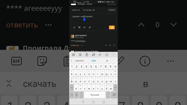КАК СДЕЛАТЬ СПОЙЛЕР? Mangalib